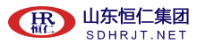 山東恒仁集團(tuán)